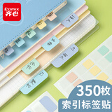 齐心（COMIX）350枚索引标签贴纸多规格分类荧光膜便利贴口取纸 半透明指示便签贴条 EC203配