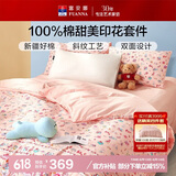 富安娜家纺四件套 纯棉套件全棉印花床单被套 双人1.8米床(230*229cm)
