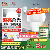 FSL佛山照明LED球泡节能灯泡3W小口E14日光色6500K 2支装