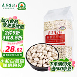 素养生活 有机白芸豆1.9斤/袋 东北小白芸豆 白腰豆菜豆饭豆 杂粮粗粮
