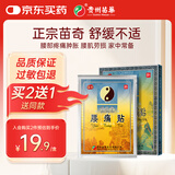 苗奇 腰疼贴膏药 腰肌劳损专用贴腰间盘突出膏药 热敷跌打损伤 6贴