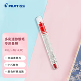 百乐（PILOT）元气小钢笔用墨胆 非碳素墨水彩色可换墨囊钢笔小学生专用一次性墨囊文具IRF-10SPN-R 红 3支装
