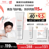 雅漾（Avene）【樊振东同款】倍护霜100ml大白Cica霜舒缓泛红救急面霜效期26.8