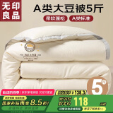无印良品A类10%大豆纤维被子 春秋被芯5斤 150*200cm