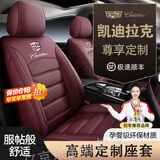 鑫盛凌凯迪拉克xt4 xt5 xt6 ct4 ct5 ct6 gt4 锐歌傲歌座套坐垫四季通用 【酒红色】-标准版-360°全包围 凯迪拉克专用座椅套-全车五座