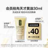 倩碧【会员试用】无油黄油30ml 乳液面霜补水保湿护肤品