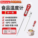 标康探针超快速食品温度计室内 温度表 水温温度计水温度计 奶温计