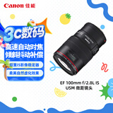 佳能（Canon） EF 100mm f/2.8L IS USM 微距镜头