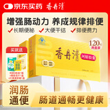 香丹清牌珂妍胶囊120粒2盒装润肠通便排宿便