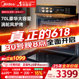 美的70L大容量嵌入式蒸烤箱一体机 航空涡轮热风 温湿双控 13.4英寸大彩屏 蒸烤炸炖4合1体SX7