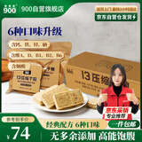 900压缩饼干13型6种口味 方便应急代餐饱腹 250g*6包压缩干粮铁盒装