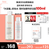 雅漾（Avene）净柔卸妆水400ML深层清洁温和不紧绷清爽油敏肌面部卸妆舒缓