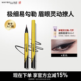 美宝莲眼线笔小金笔 极细防水不易晕染 黑色0.5g 生日礼物女