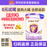 伊利奶粉金领冠菁护2段婴幼儿配方奶粉800克含乳铁蛋白 新国标 130g试饮装（无礼品）