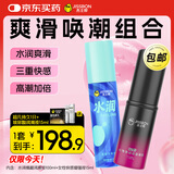 杰士邦 水润润滑液+女性快感增强液plus组合共115ml 润滑剂房事