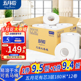 五月花大卷纸有芯3层180米*12卷商用大盘纸酒店商场卫生间卫生纸整箱