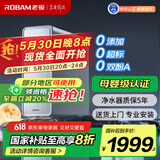 老板（Robam）家用直饮净饮机 800G厨下长效RO反渗透净饮机 母婴优选 双出水全能纯水机PRU800-JV352以旧换新