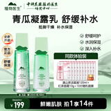 植物医生护肤品套装补水保湿提拉紧致抗皱淡纹礼盒送老婆送妈妈 滇青瓜2件套【凝露+乳液】