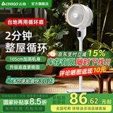 志高（CHIGO）【国家补贴】空气循环扇风扇电风扇家用立式节能落地扇可拆洗摇头台式桌面风扇宿舍客厅厨房卧室 机械款【三档风力-可拆洗-整屋循环】