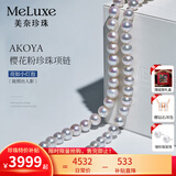 meluxe美奈 akoya天然海水珍珠项链圆形极光全珠链生日礼物送妈妈送老婆 【高品质】6.5-7MM/元宝扣