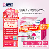 倍世（BWT） 第4代镁离子活力款滤芯 德国技术欧洲原装进口 过滤净水器家用滤水壶净水杯净水壶用 【镁离子】12只装