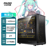 半岛铁盒（PADO）烛龙L6 黑色 玻璃侧透网孔台式机电脑主机箱 支持360水冷/ATX主板/风道机箱/防尘散热/12个风扇位