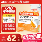 英国使立消Strepsils润喉糖维C喉咙痛含片36粒 止咳咳嗽慢性咽炎咽喉炎清咽护嗓子疼痒痛薄荷糖喉片儿童进口