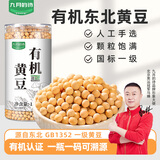 九月的诗有机黄豆2斤*1罐打豆浆专用豆农家自种非转基因豆京东自营旗舰店