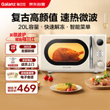 格兰仕（Galanz）复古微波炉 家用小型20L迷你 奶油风百搭复古 易清洁大平板 智能自动菜单 700瓦省电KAW0-SF2