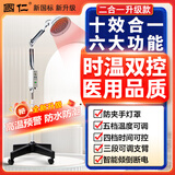国仁红外线理疗灯家用特定电磁波治疗器医用烤灯神灯治疗仪腰间盘突出 L-8H时温双控【医用治疗款】红外线+电磁波二合一