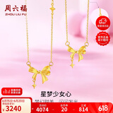 周六福黄金项链女星梦少女心吊坠生日礼物计价A0611998约3.58g40+5cm