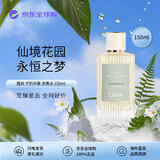 Chloe蔻依 仙境花园系列不朽仲夏浓香水150ml 水生花香调 生日礼物