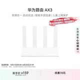 华为路由AX3 双频合一 自动优选 wifi6/多连不卡无线家用穿墙/AX3000/高速千兆路由器