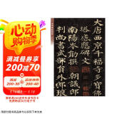颜真卿多宝塔碑 中华碑帖精粹 中华书局自营正版