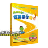 高思学校竞赛数学课本一二三四五六年级上下册数学导引小学高斯奥林匹克数学思维训练举一反三奥数教程教材全解从课本到奥 五年级 竞赛数学引导 定价35