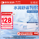 强生(Johnson) 隐形眼镜 日抛 水凝胶进口 安视优 舒日30片装 750度