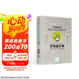行为设计学 打造峰值体验 希思新作 瞬变 让创意更有黏性 决断力书 作者 罗振宇推荐 中信出版