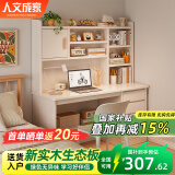 人文成家实木书桌学习桌家用卧室学生写字桌子书桌书架书柜一体组合电脑桌 豪华暖白色120cm【不包安装】 【15mm厚生态实木板】书桌+椅子