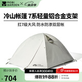 牧高笛（MOBIGARDEN）  冷山帐篷  户外徒步露营防风防雨大空间双层三季铝杆帐篷 四人/晨雾白A