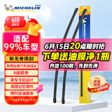 米其林（MICHELIN）无骨雨刮器雨刷器雨刮片雨刷片 静音胶条 汽车雨刷适用于 别克英朗【拍下备注车型+年份】