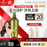 施华蔻（Schwarzkopf）生姜精华洗发露400ml 净爽控油蓬松柔顺洗发水 无硅油洗头膏