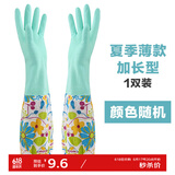 雅高 洗碗手套 加长型家务手套 橡胶皮手套  夏季薄款手套