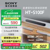 索尼（SONY）HT-S100F 一体式 杜比音效 回音壁 soundbar  家庭影院 电视音响 蓝牙音响 无线音响 ARC