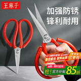 王麻子剪刀家用 剪纸裁缝剪子 红色防锈不锈钢尖头手工大剪刀【万能剪】