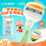 吉列维纳斯刮毛刀脱毛刀腋毛剃毛器私处OLAY精华椰奶皂头1刀架2刀头