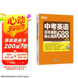 新东方 中考英语历年真题核心高频688词汇 词根词源近反义词 常考词义21天单词记忆