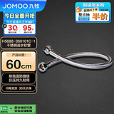 九牧（JOMOO）不锈钢金属冷热进水马桶热水器软管60cm H5688-060101C-1