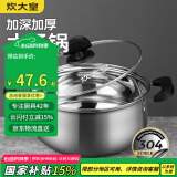 炊大皇 汤锅304不锈钢加厚20cm小奶锅煮面无涂层炖汤锅燃气灶电磁炉通用