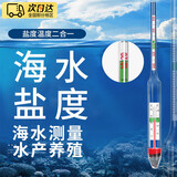 皓梵洁盐度计海水高精度盐度检测仪鱼缸海鲜缸测温度计实验室测量玻璃款 大款盐度计塑料量筒