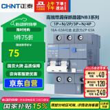 正泰（CHNT）断路器 空气开关带漏电保护开关 家用总闸空调2P 63A NB3LE-63